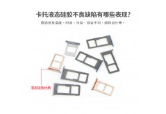 加工手機卡托防水膠圈的模具設計需要注意哪些方面？
