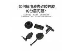 哪種工藝做出來的硅膠產品表面效果更好？