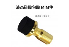 液態硅膠包膠在 MIM 件中的應用要點？